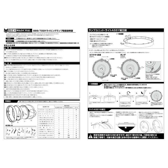MARCHAL マーシャル 889ドライビングランプフルキット レンズケース：メッキ ヘッドライト 灯火類 電装系