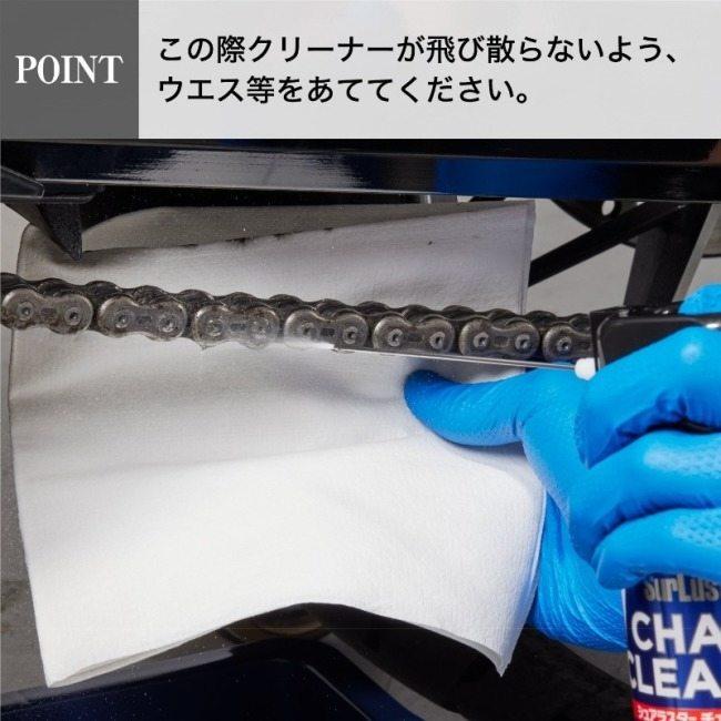SurLuster シュアラスター チェーンクリーナー(オートバイ用) チェーンクリーナー ケミカル | シュアラスター | 05