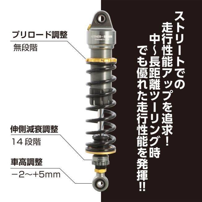 KITACO（キタコ） 【KITACO×GEARS】リヤショックアブソーバー モンキー