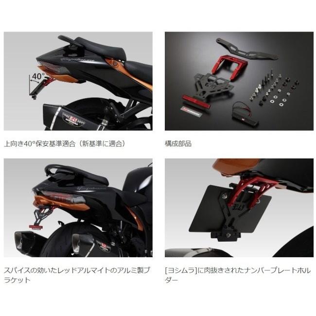 ヨシムラ（YOSHIMURA） フェンダーレスキット Hayabusa SUZUKI スズキ