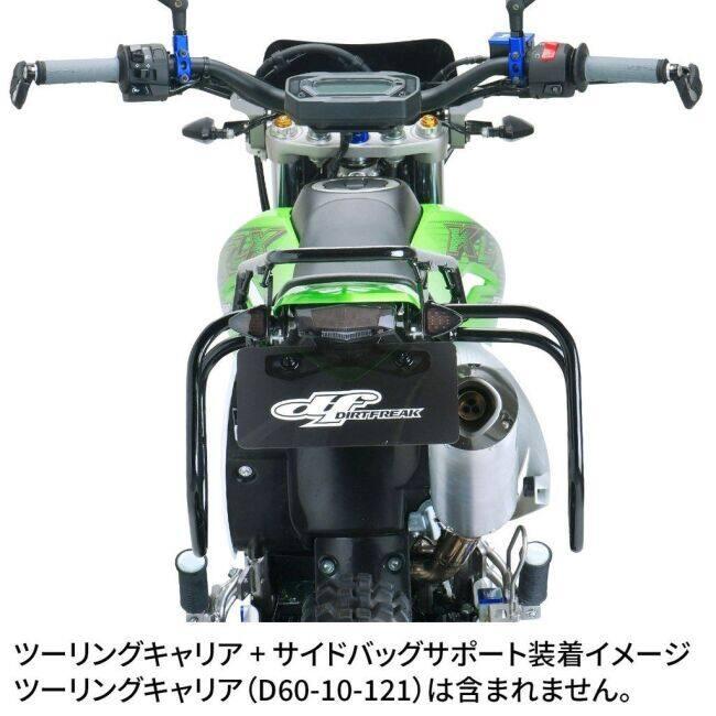 DRC ディーアールシー サイドバッグサポート KLX230/S/SM KLX230 S