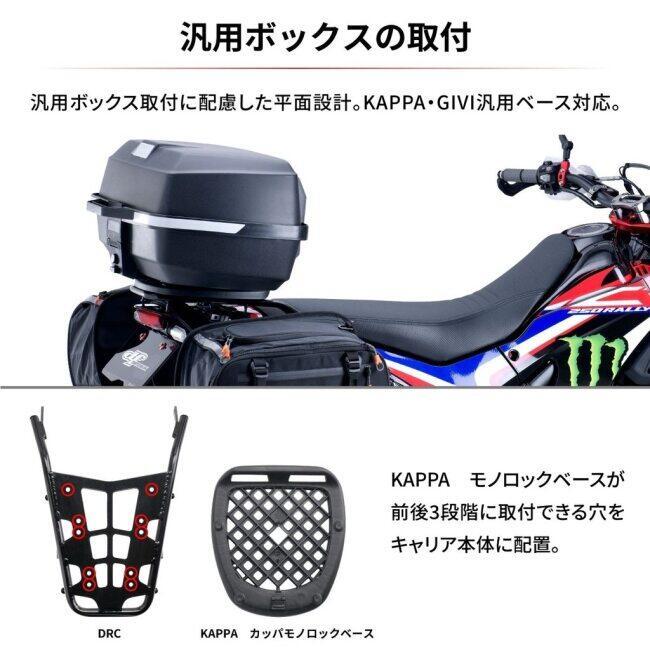 DRC ディーアールシー ツーリングキャリア CRF250L/M/RALLY ‘-20 CRF250L LD CRF250M CRF250RALLY HONDA ホンダ リアキャリア 外装の画像