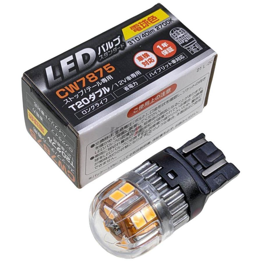 トラック用LEDテールランプ(スタンレー電気製品)左右セット。 STANLEY（スタンレー） スタンレー電気 LEDバルブスタンダード