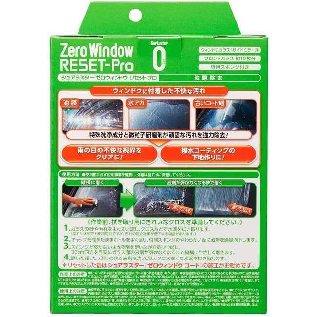 SurLuster シュアラスター ゼロウィンドウ リセットプロ ワックス・コーティング・ガラスコーティング ケミカル | シュアラスター | 01