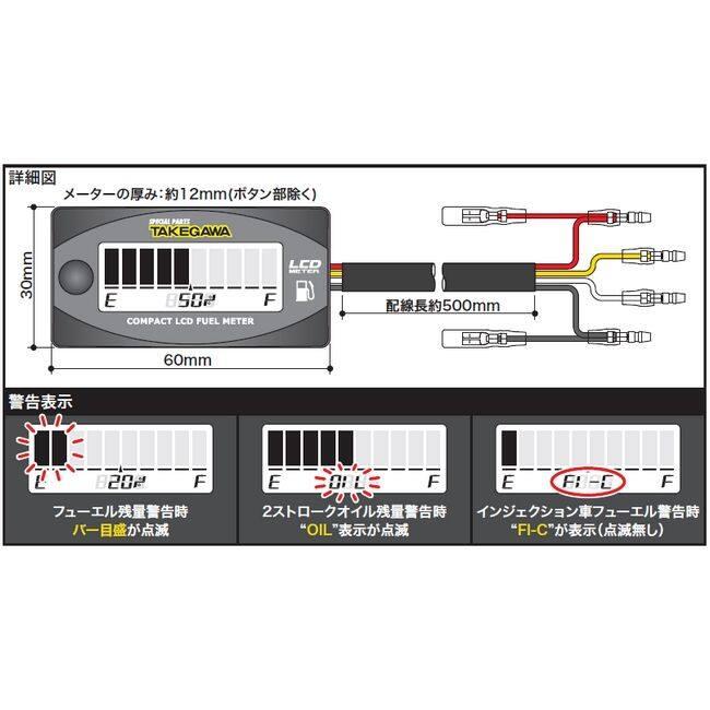 スペシャルパーツ武川 SP武川 SPタケガワ コンパクトLCDフューエル