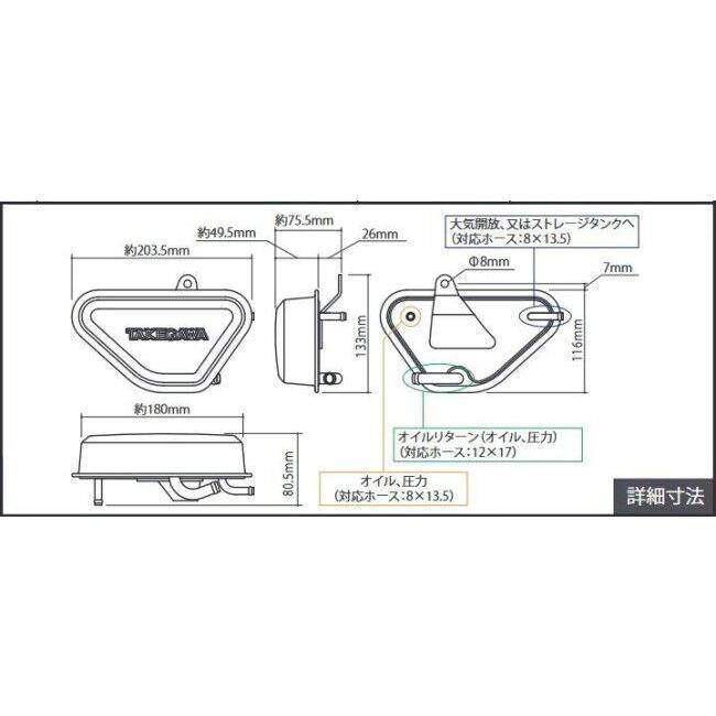 スペシャルパーツ武川 SP武川 SPタケガワ キャッチタンク(サイドカバー
