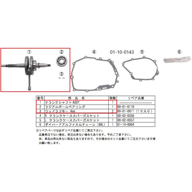 スペシャルパーツ武川 SP武川 SPタケガワ クランクシャフト【X断面