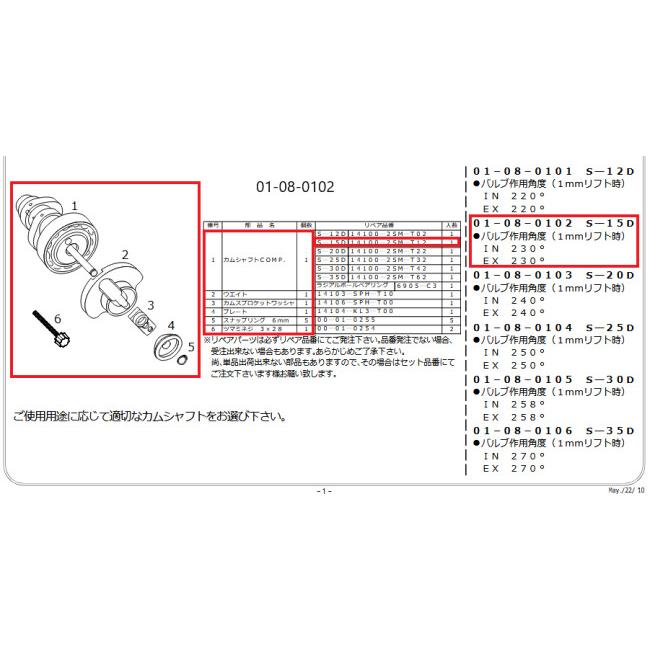 SP武川 SPタケガワ S-15Dカムシャフト カムシャフト エンジンパーツ エンジン | スペシャルパーツ武川 | 01