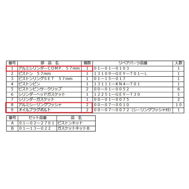 あかり様確認用 SP武川 SPタケガワ 【補修部品】アルミシリンダー COMP. シリンダー