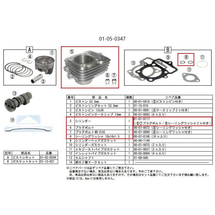 スペシャルパーツ武川 SP武川 SPタケガワ 【補修品】シリンダー 53.5MM