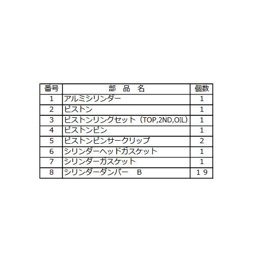 スペシャルパーツ武川 SP武川 SPタケガワ シリンダーキット138cc