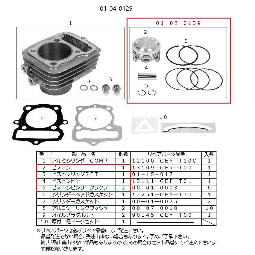 スペシャルパーツ武川 SP武川 SPタケガワ PistonKit(SuperHead R-STAGE