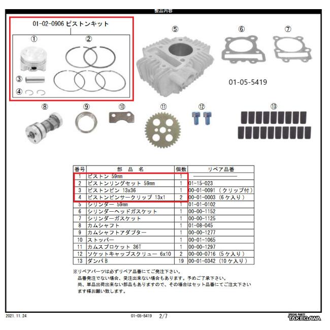SP武川 SPタケガワ ピストンキットS-ステージ KLX110 KSR110 KAWASAKI カワサキ ピストン エンジンパーツ エンジン | スペシャルパーツ武川 | 01