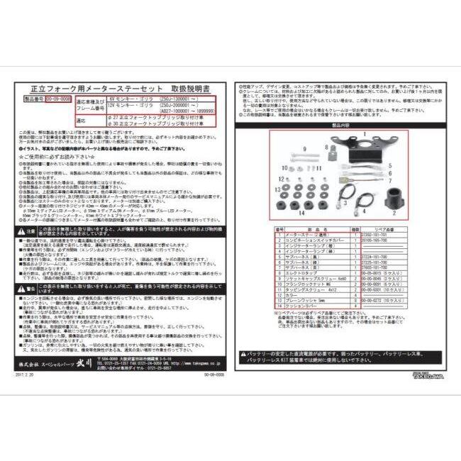 スペシャルパーツ武川 SP武川 SPタケガワ 正立フォーク用メーター