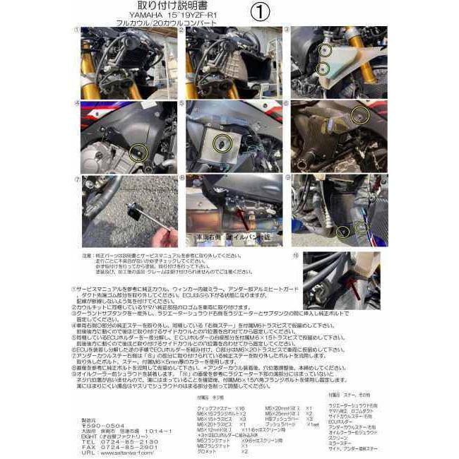 EIGHT(才谷屋) エイト(サイタニヤ) 20カウルコンバート コンボキット タイプ：白ゲル／アンダーカウルver2 YZF-R1 YAMAHA ヤマハ フルカウル・外装セット 外装 | ブランド登録なし | 02