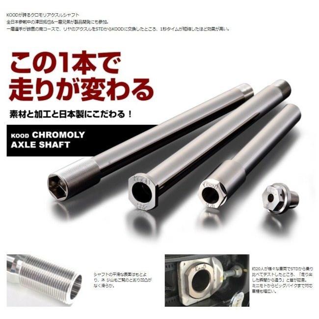 2022春夏新作 バンディット1250 GW72A ピボットシャフト KOOD クード リアアクスルシャフト KOOD(クード) バンディット1250(GW72A)