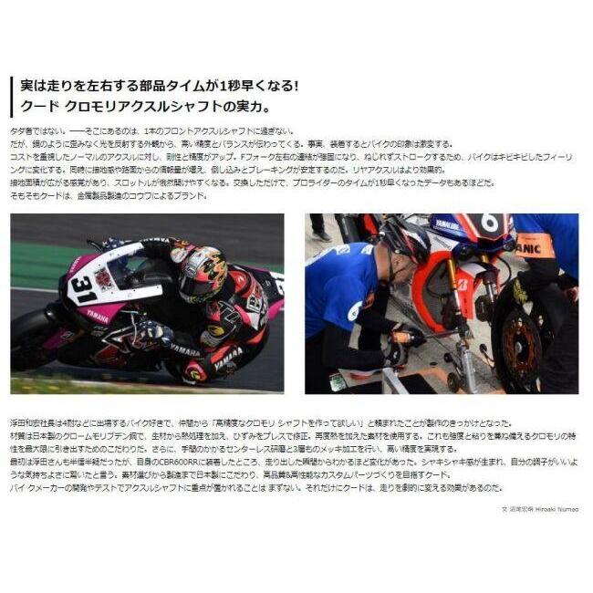 KOOD クード フロントアクスルシャフト GSX1300RR 隼 SUZUKI スズキ アクスルシャフト ホイール関連 足回り | KOOD | 03