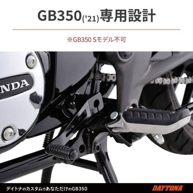 DAYTONA（デイトナ） ノーマルペダル チェンジペダルキット GB350