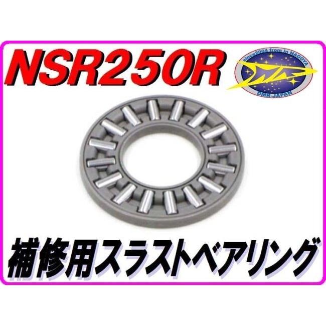 DMR-JAPAN ディーエムアールジャパン スラストニードルベアリング【補修用】 NSR250R HONDA ホンダ その他クラッチオプション・補修部品 駆動系 | DMRーJAPAN | 01