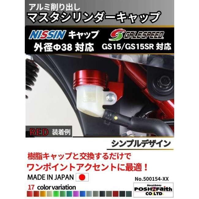 POSH Faith ポッシュ フェイス クラッチマスターシリンダーキャップ