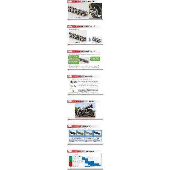 RK JAPAN RKジャパン SVシルバーシリーズチェーン SV520X-XW【カシメジョイント付属】 リンク数：116 チェーン 駆動系 | RK JAPAN | 07