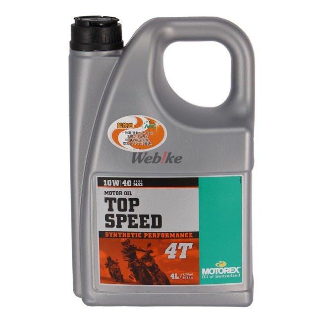 MOTOREX（モトレックス） TOP SPEED 4T (トップ スピード) 【10W-40