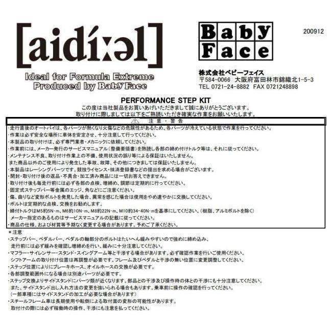 babyface（ベビーフェイス） パフォーマンスステップキット カラー