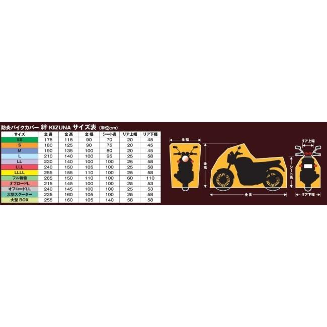 平山産業 ヒラヤマサンギョウ 防炎バイクカバー絆【LL BOX】 バイクカバー 保管・盗難防止用品の画像
