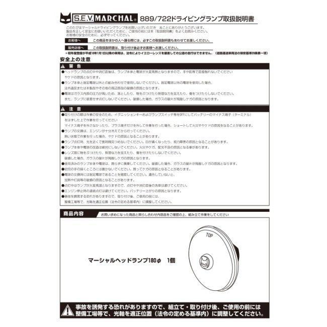 マーシャル889ヘッドライト 取扱説明書付き Webike | MARCHAL マーシャル 889ドライビングランプフルキット (800