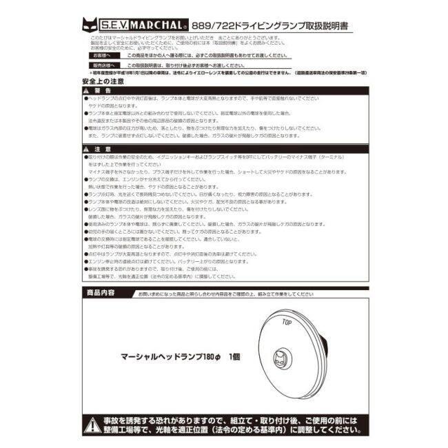 MARCHAL（マーシャル） 889ヘッドランプ SR400 SR500 XJ400D XJ400E