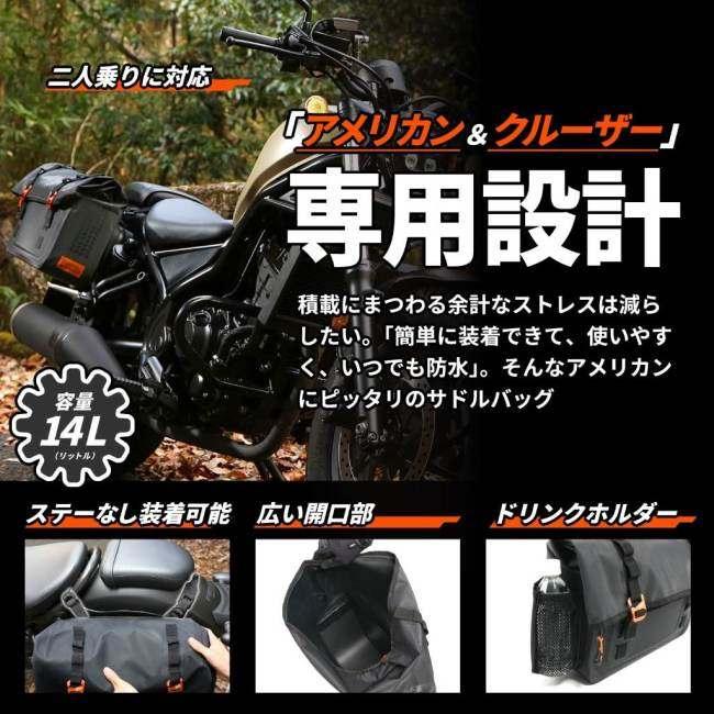 DOPPELGANGER ドッペルギャンガー ターポリンサドルバッグWPS レブル250 レブル500 レブル1100  HONDA ホンダ HONDA ホンダ HONDA ホンダ｜webike｜06