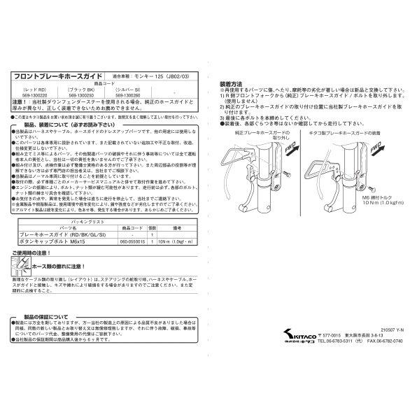 KITACO キタコ ブレーキホースガード カラー：ブラック モンキー125 HONDA ホンダ ブレーキホース・ワイヤーガイド ブレーキ | KーCON | 03