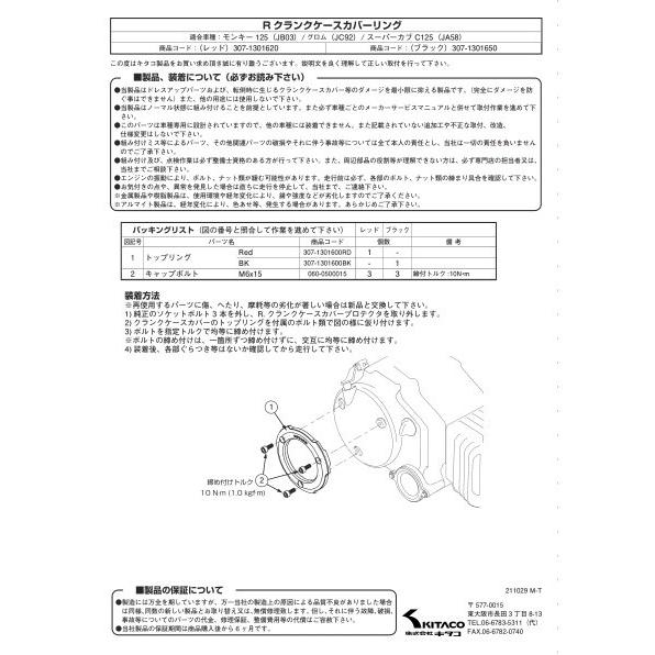 KITACO キタコ Rクランクケースカバーリング カラー：ブラック モンキー125 ダックス125 グロム スーパーカブC125 CT125ハンターカブ｜webike｜04