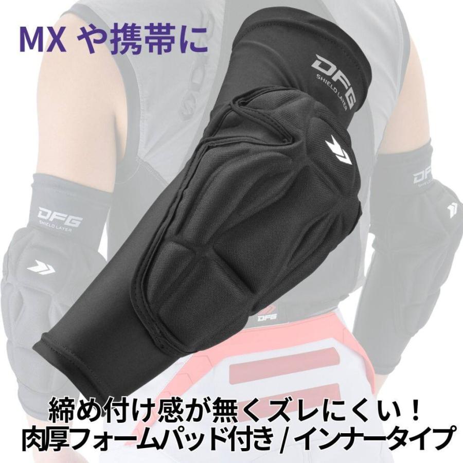 DFG ディーエフジー シールドレイヤー エルボーガード カラー：S／M 肘 