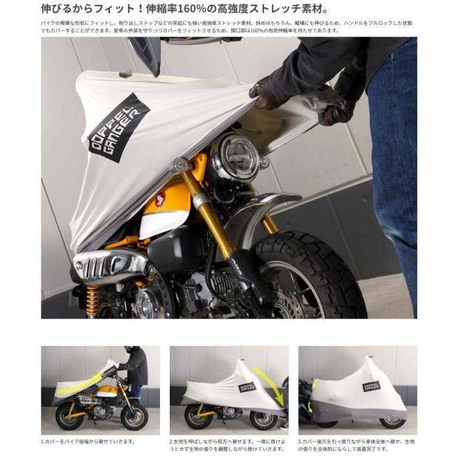 DOPPELGANGER ドッペルギャンガー ストレッチバイクカバー バイクカバー 保管・盗難防止用品 | ドッペルギャンガー | 02