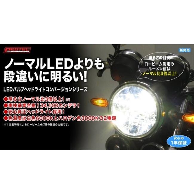 PROTEC プロテック LBH-H31 LEDマルチリフレクターヘッドライト 6000k CB400SF HONDA ホンダ ヘッドライト 灯火類 電装系 | PROTEC（車、バイク） | 02