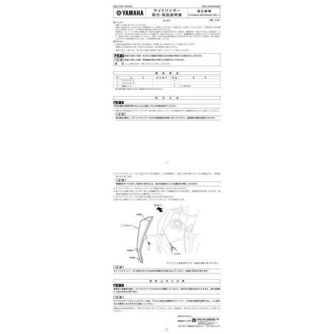 Y’S GEAR(YAMAHA) ワイズギア サイドバイザー シグナスグリファス YAMAHA ヤマハ サイドカウル・サイドカバー カウル関連 外装 | ワイズギア | 03
