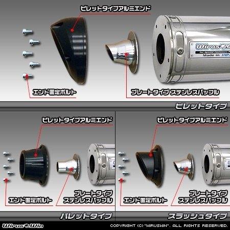 WirusWin（ウイルズウィン） ダウンマフラー エンド形状：ビレット