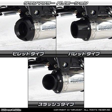 WirusWin（ウイルズウィン） ダウンマフラー エンド形状：バレット
