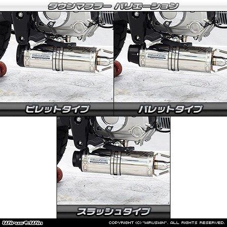 WirusWin（ウイルズウィン） ダウンマフラー エンド形状：バレット