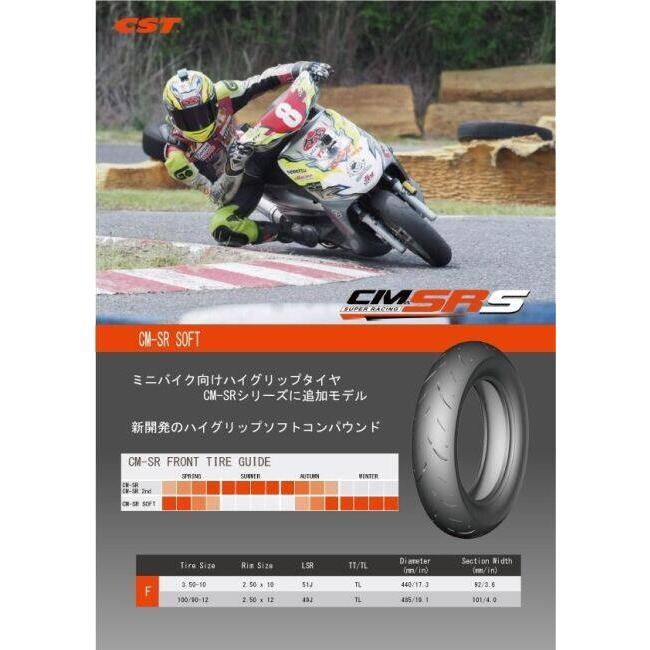 CST チェンシン CM-SR Soft【3.50-10 51J TL】タイヤ HONDA ホンダ KAWASAKI カワサキ KYMCO キムコ PGO SUZUKI スズキ Vespa ベスパ YAMAHA ヤマハ | CST | 01