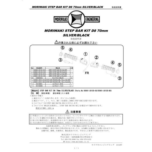 MORIWAKI ENGINEERING モリワキエンジニアリング ステップバーキット カラー：ブラック(アルマイト) Rebel1100 S-Edition Rebel1100T HONDA ホンダ ステップ