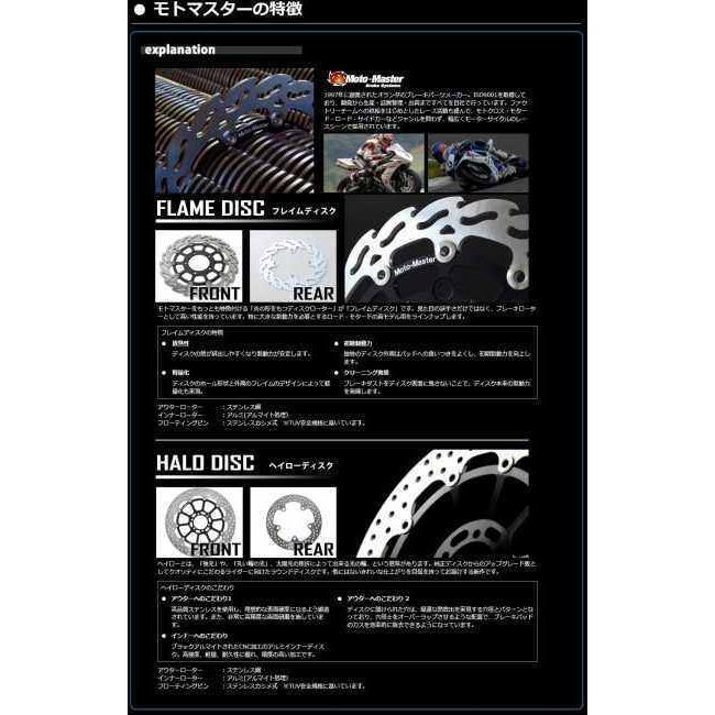 MOTOMASTER モトマスター フレイム ステンローター フロントディスクローター Z1000 Z750 ZX-10R ZX-6R KAWASAKI カワサキ ブレーキディスクローター ブレーキ | ブランド登録なし | 02