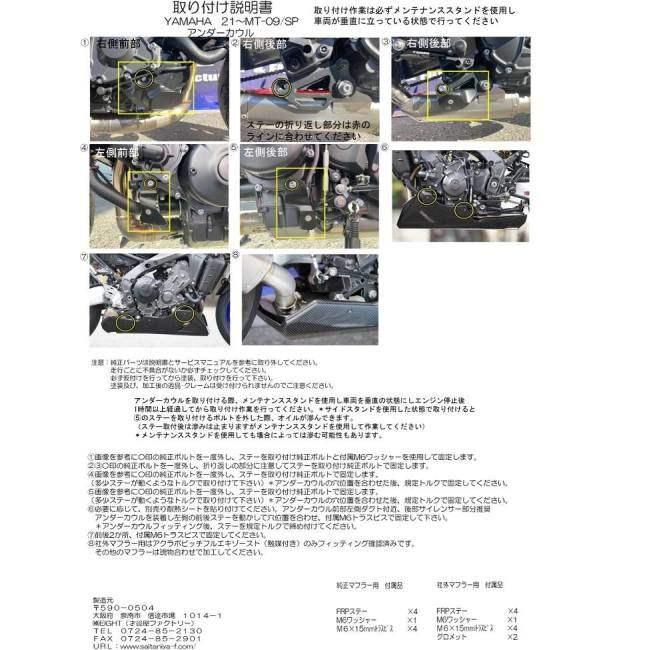 EIGHT(才谷屋) エイト(サイタニヤ) アンダーカウル 社外マフラー用