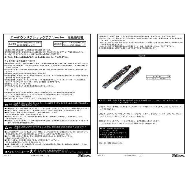 スペシャルパーツ武川 SP武川 SPタケガワ ローダウンリア スペシャルパーツ武川 SP武川 SPタケガワ ローダウンリア