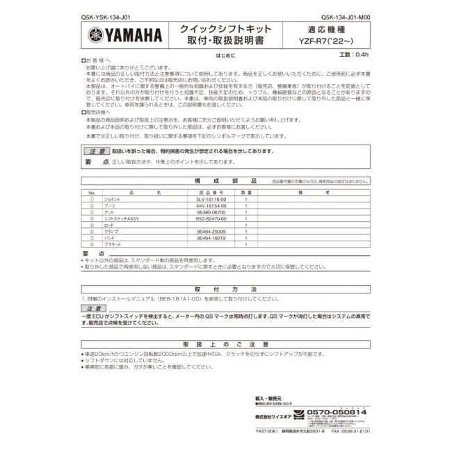 ワイズギア Y'S GEAR(YAMAHA) クイックシフトキット YZF-R7 YAMAHA