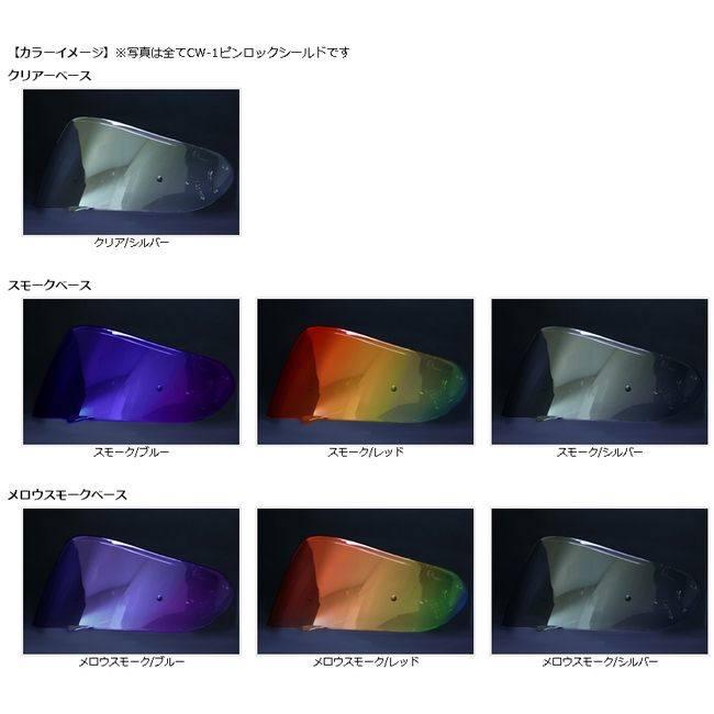 EXTRA SHIELD エキストラシールド CNS-1 ミラーシールド カラー：メロースモーク／レッド GT-AIR｜webike｜03