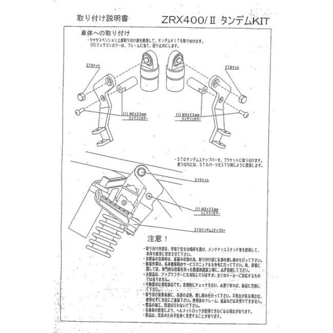 SPICE スパイス タンデムキット ZRX400 KAWASAKI カワサキ タンデム