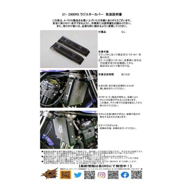 A-TECH（エーテック） ラジエターカバー タイプ：綾織ドライカーボン