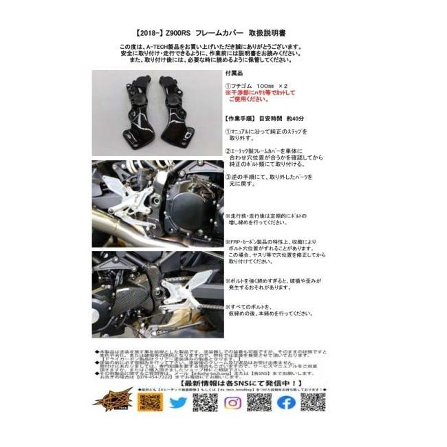 A-TECH（エーテック） フレームカバー タイプ：ドライカーボンケブラー